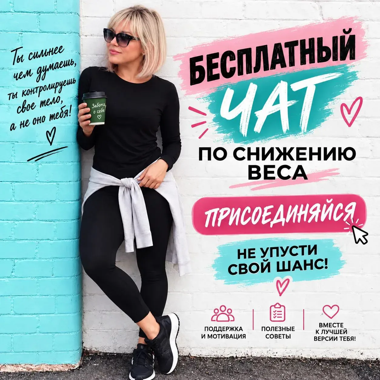 ‼️‼️ БЕСПЛАТНЫЙ ЧАТ: ХУДЕЕМ С УМОМ ‼️‼️