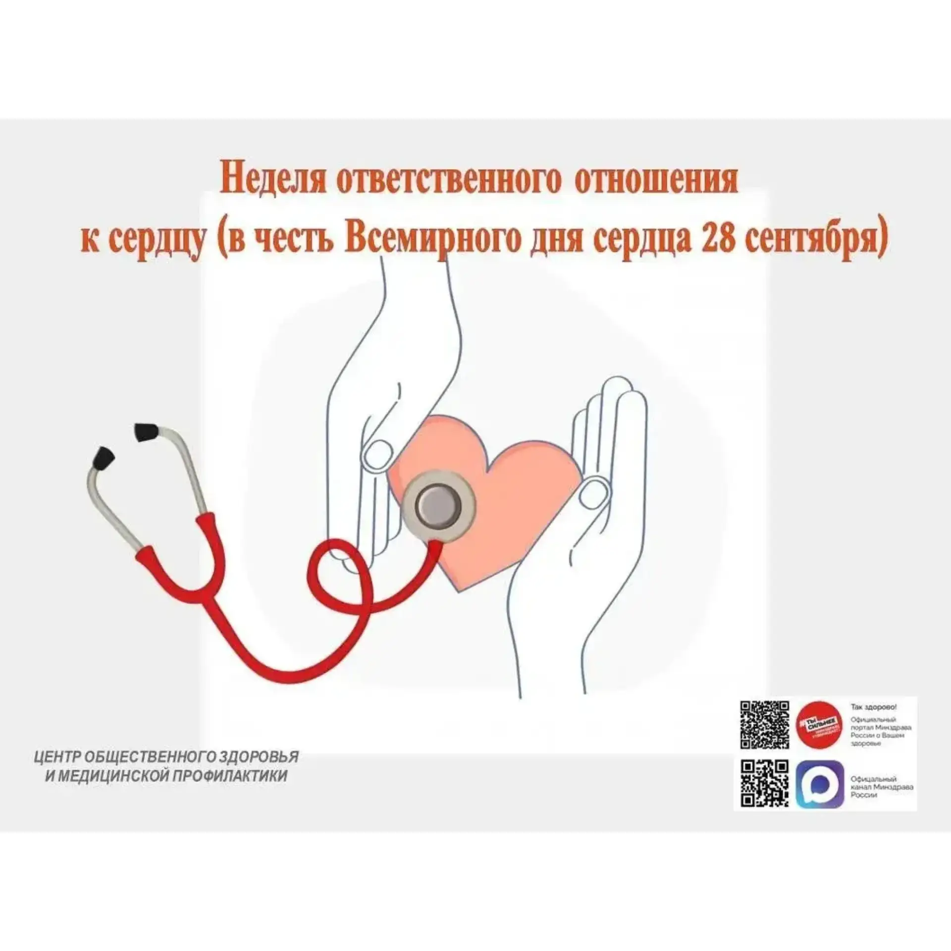 📋С 28 сентября по 4 октября во всем мире проходит  Неделя ответственного отношения к с...