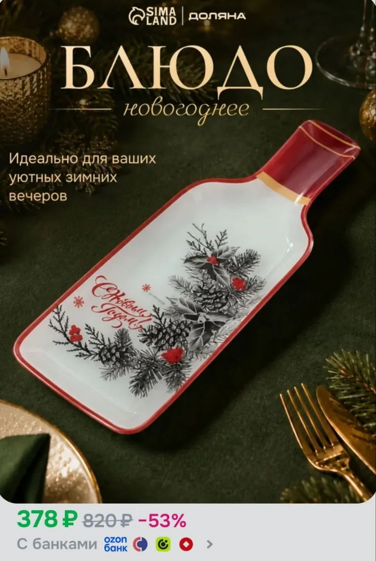 блюдо новогоднее