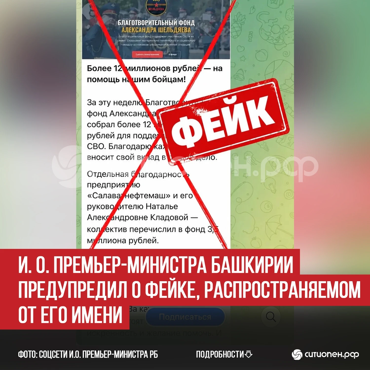 И. о. премьер-министра Башкирии предупредил о фейке, распространяемом от его имени