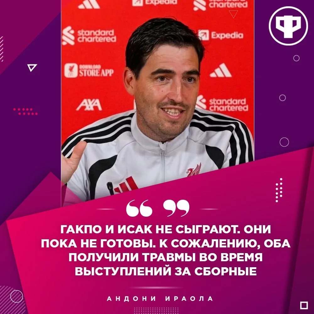 ❌ Гакпо и Исак не сыграют против «Манчестер Сити»
