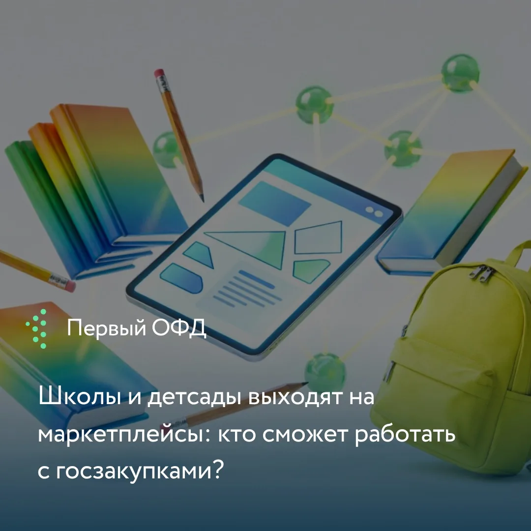 С 1 октября 2026 года государственные и муниципальные образовательные организации (школ...