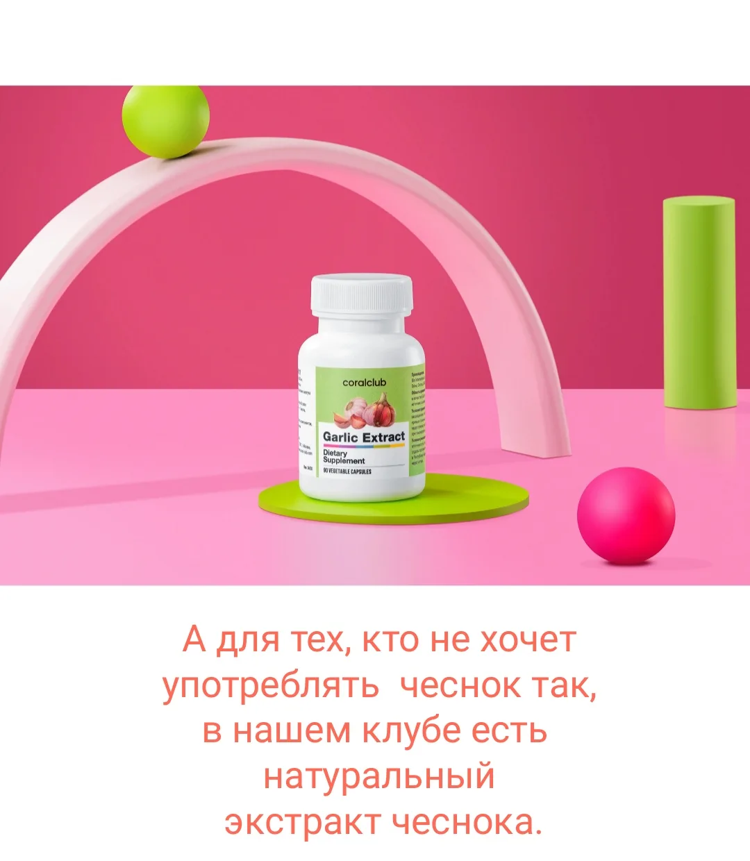 Экстракт чеснока