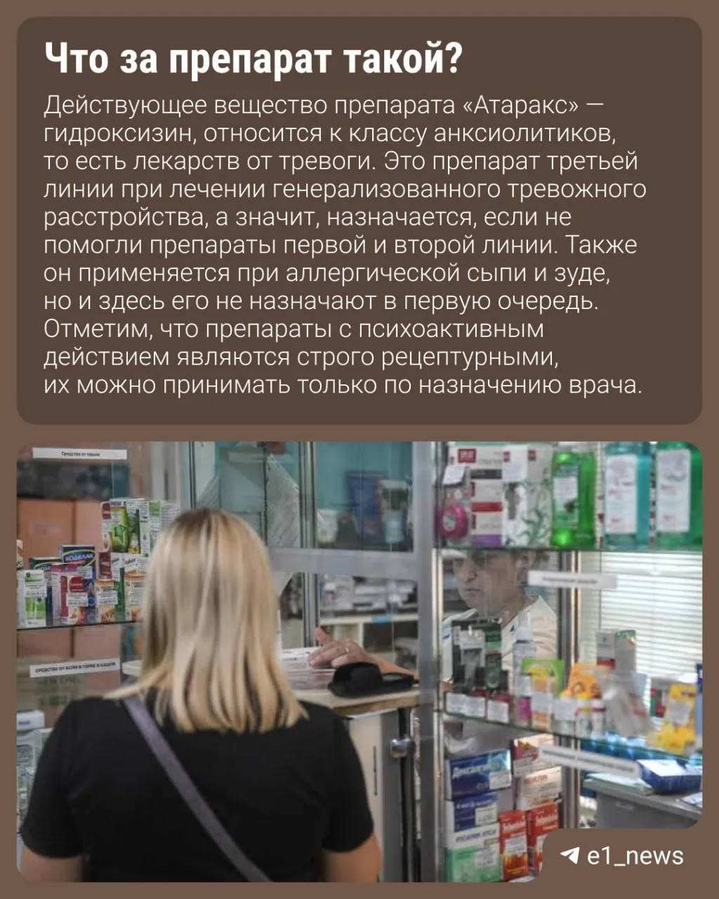 Главное: в екатеринбургских аптеках пропал «Атаракс» — успокоительное, которое теперь н...