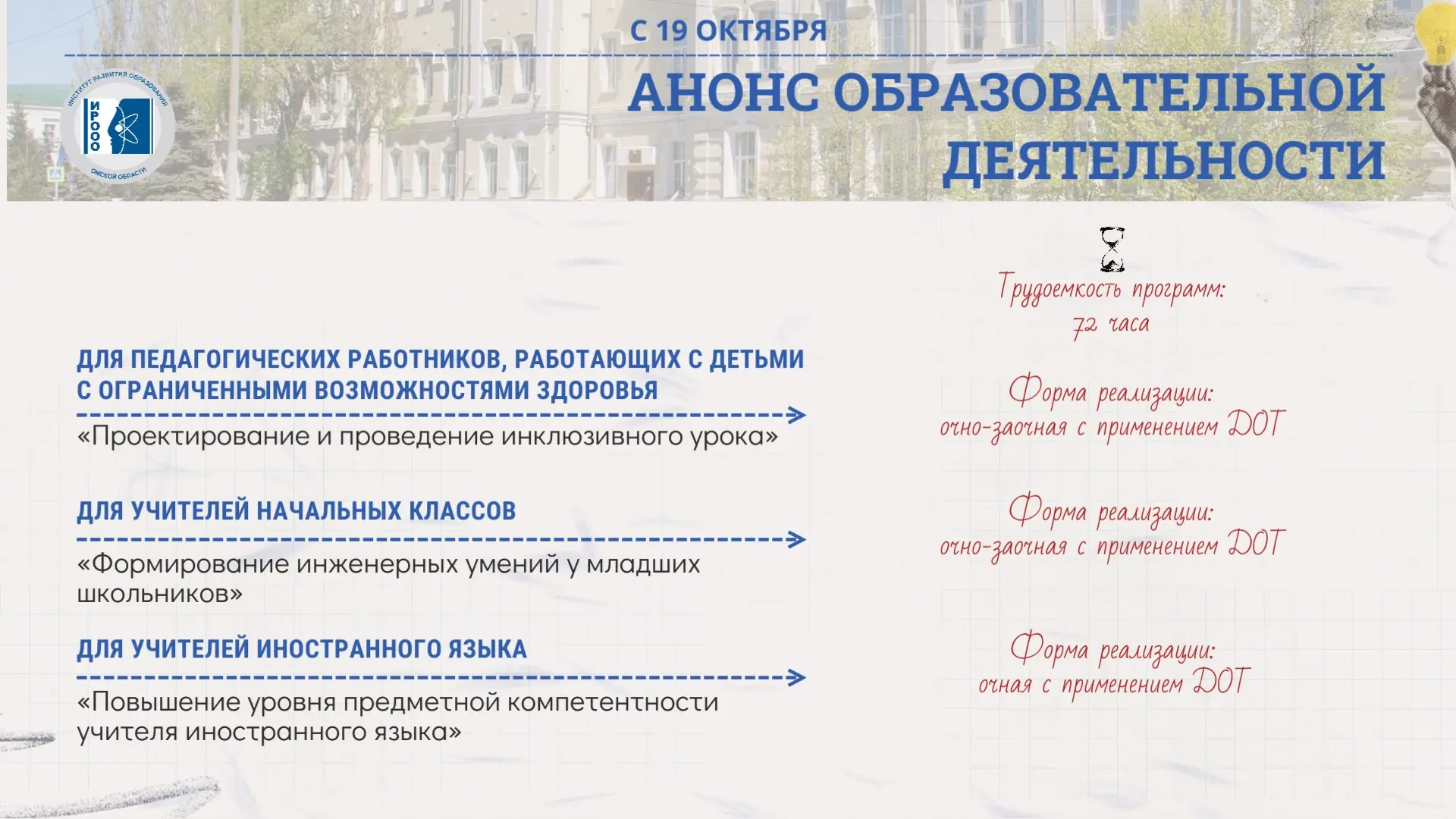 🔔 Курсы повышения квалификации и профессиональной переподготовки в Институте развития ...