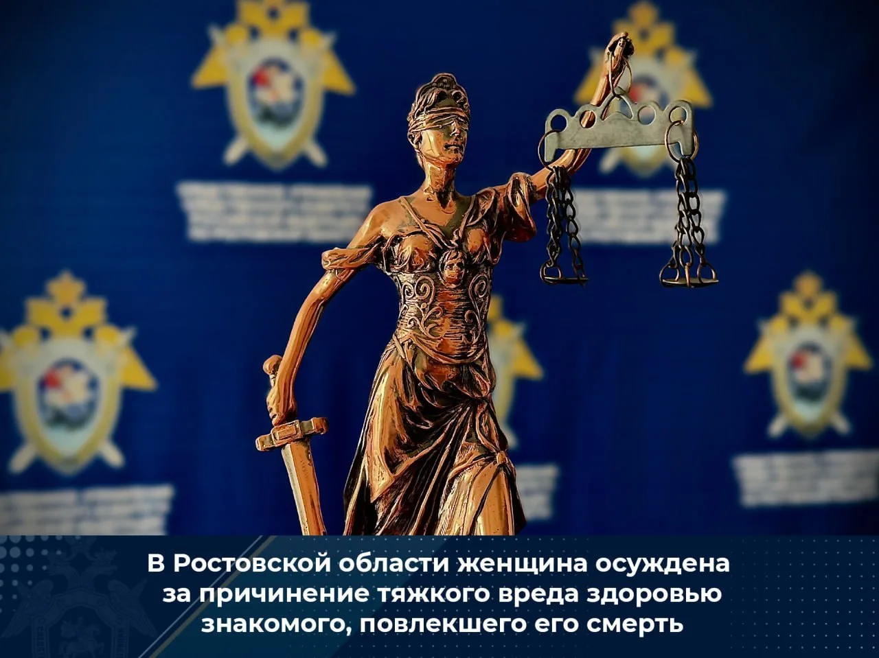 ⚖️⚖️⚖️В Ростовской области женщина осуждена за причинение тяжкого вреда здоровью знаком...