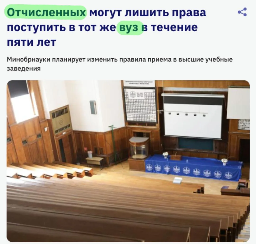 Отчисленных могут лишить права поступить в тот же вуз в течение пяти лет.
