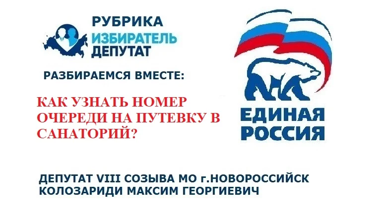 Итак разбираемся! Бесплатные путёвки в санаторий выдают в порядке очереди. Она зависит ...