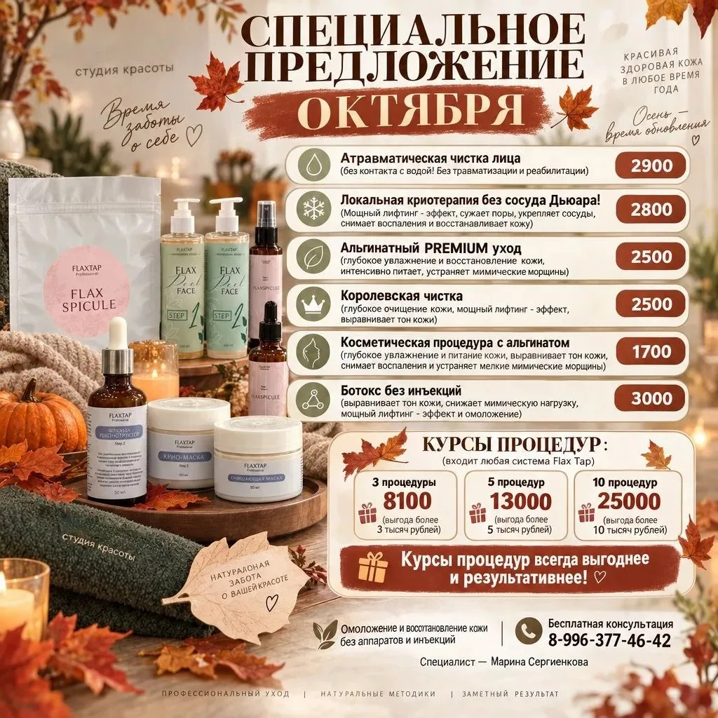 Специальное предложение октября 🔥🔥🔥