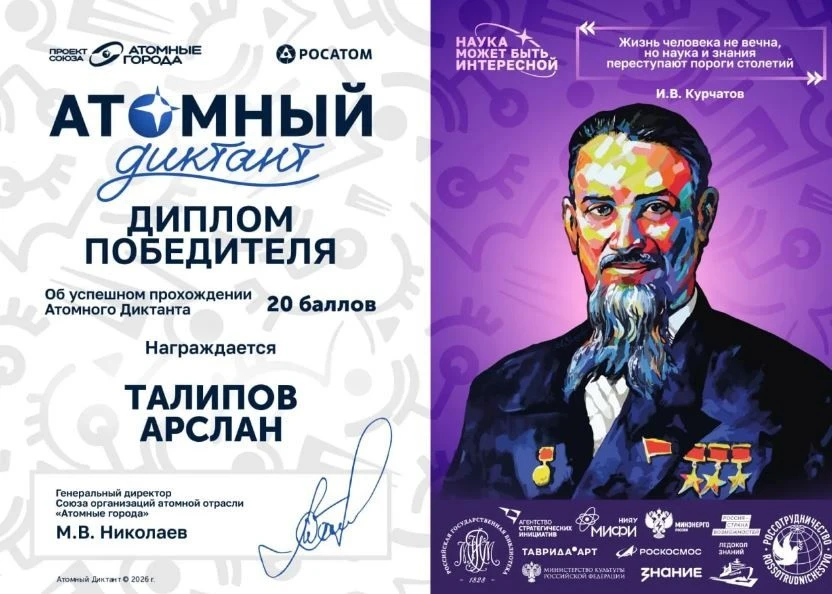 🧠 Ученики нашей школы приняли участие в «Атомном диктанте»! 🧠Наши ребята не боятся сл...