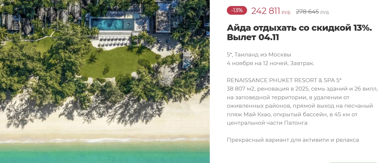 ТАИЛАНД🔥 Скидка  13%🔥