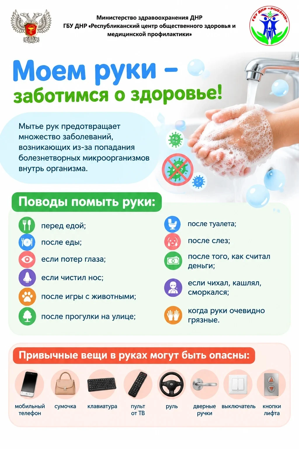 Моем руки — заботимся о здоровье. Простое действие, которое спасает жизни