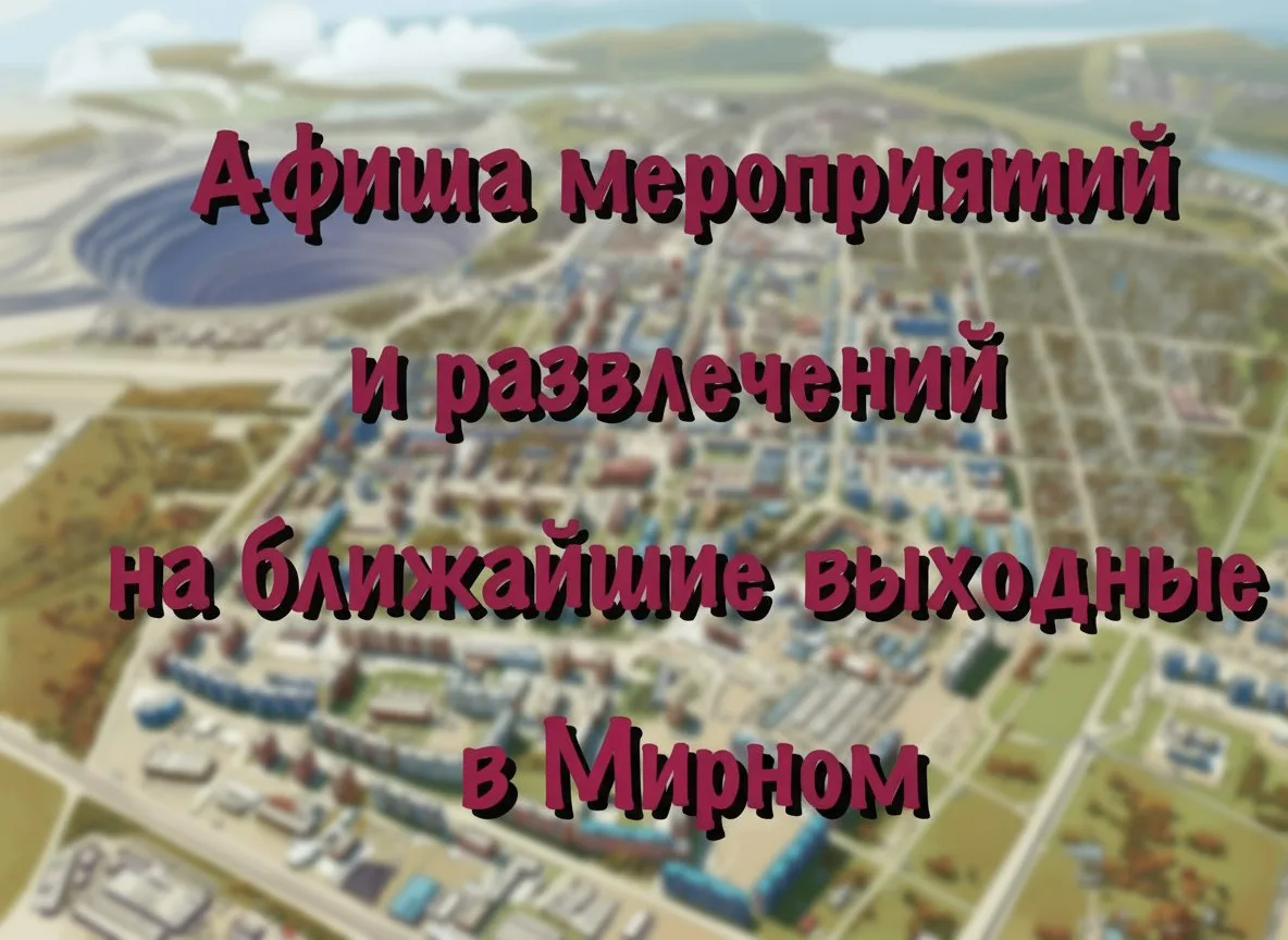 Друзья, судя по недавнему опросу, вам не хватало афиш предстоящих мероприятий и событий...