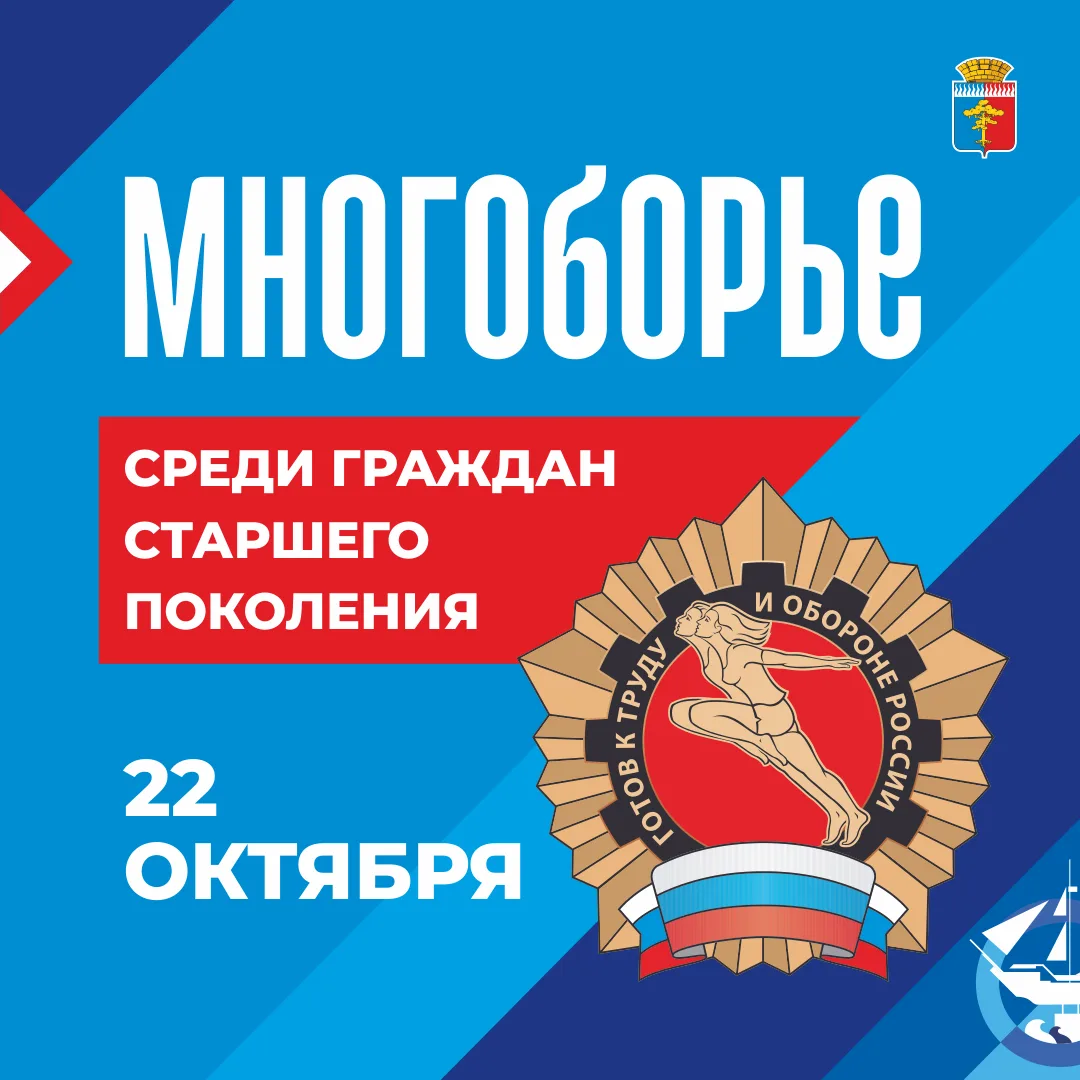 ГТО для старшего поколения