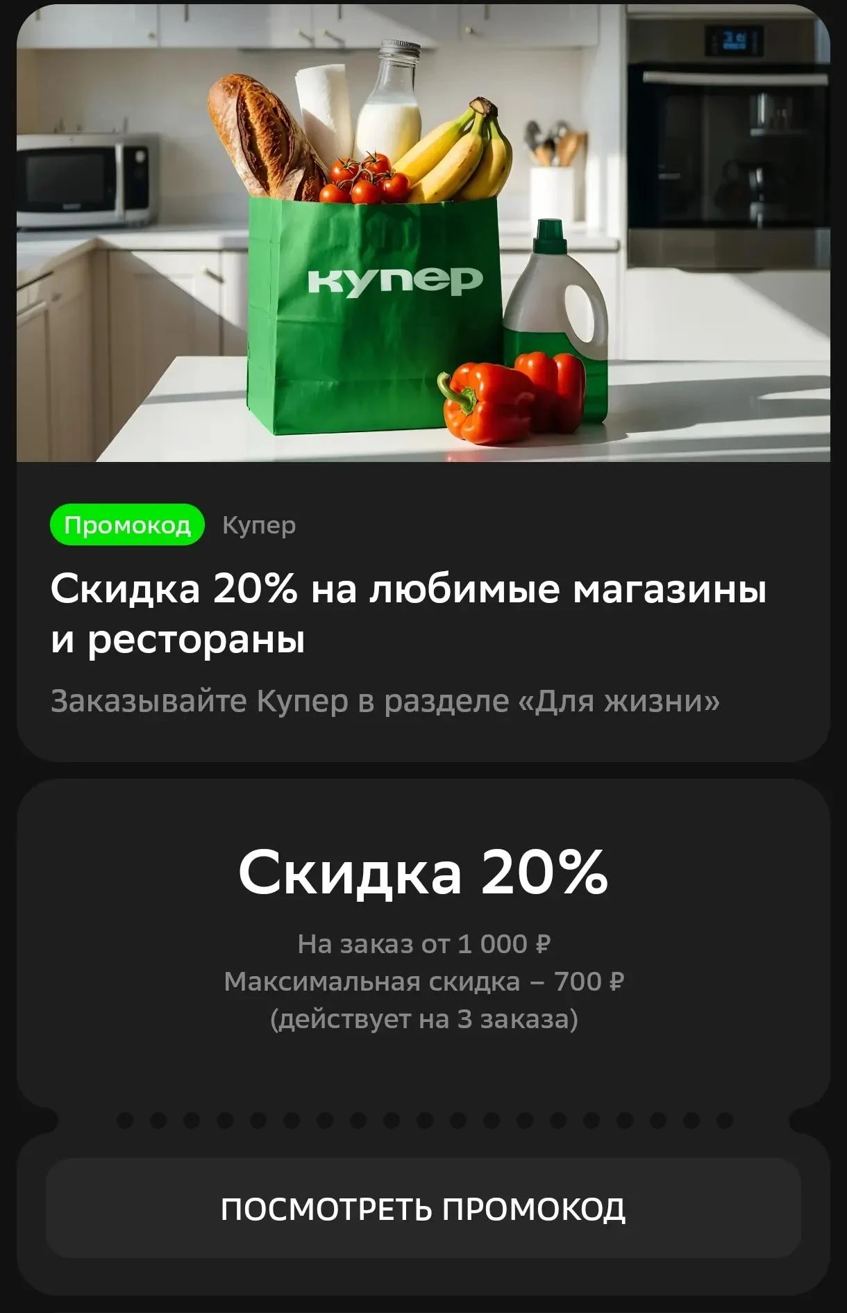 Также проверяйте раздел "Для Жизни" в Сбербанк Онлайн