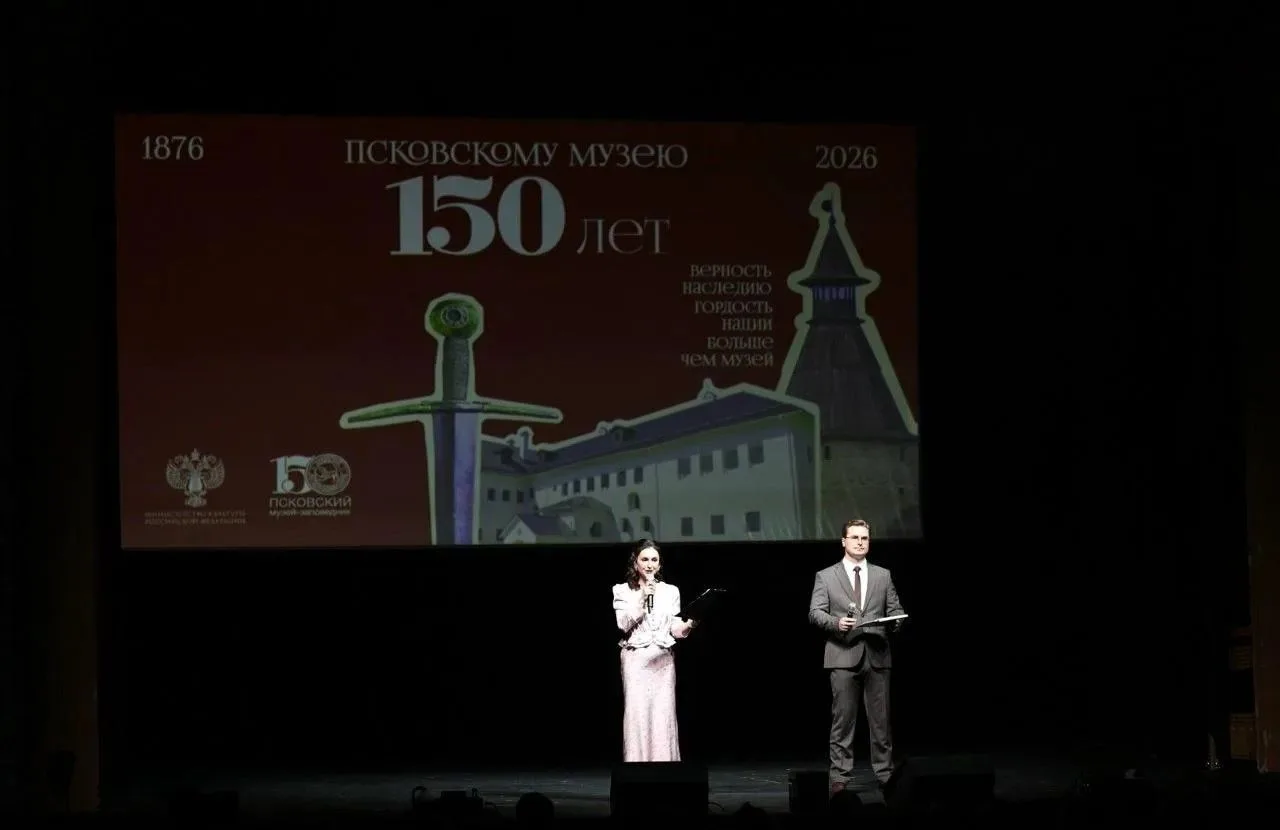 Псковскому музею-заповеднику - 150 лет!