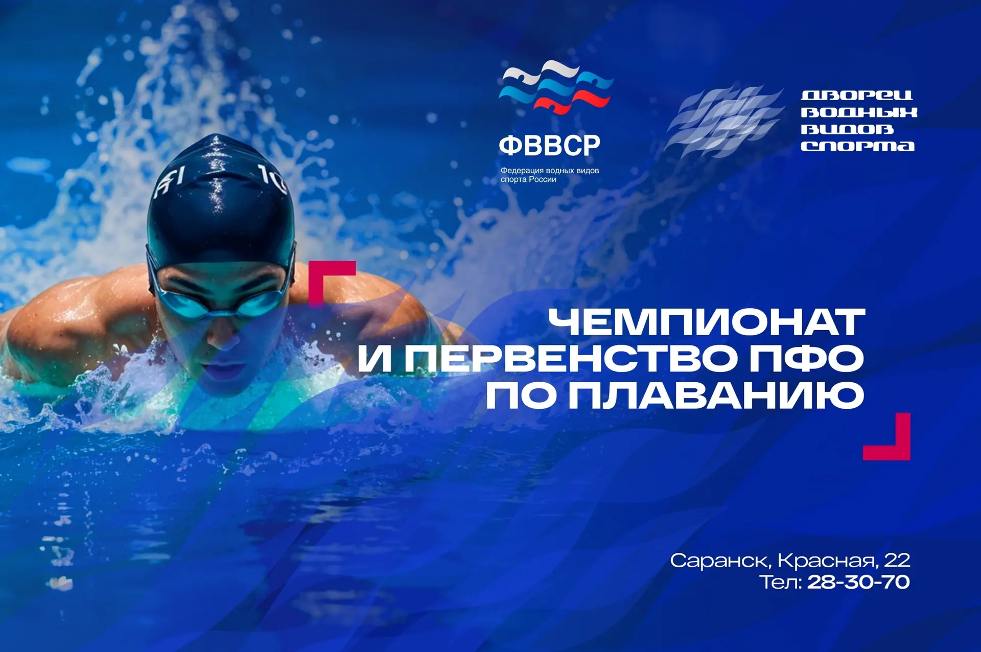 💦 С 15 по 18 октября Дворец водных видов спорта примет Чемпионат и Первенство ПФО по п...
