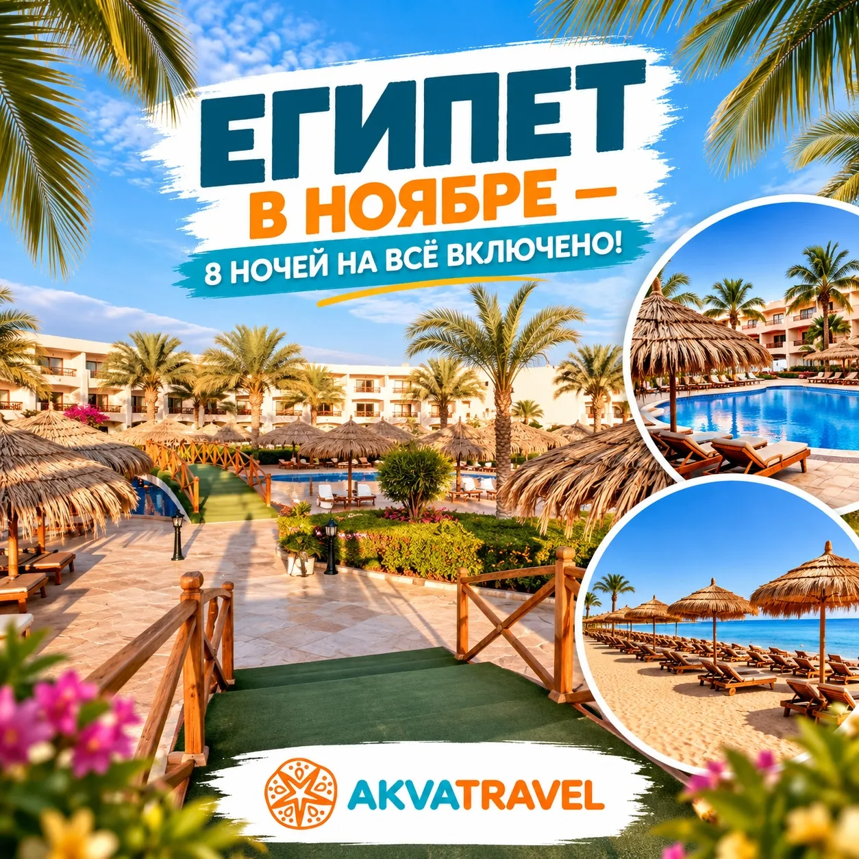 Пока дома ноябрь и холод — можно улететь к Красному морю 🌊