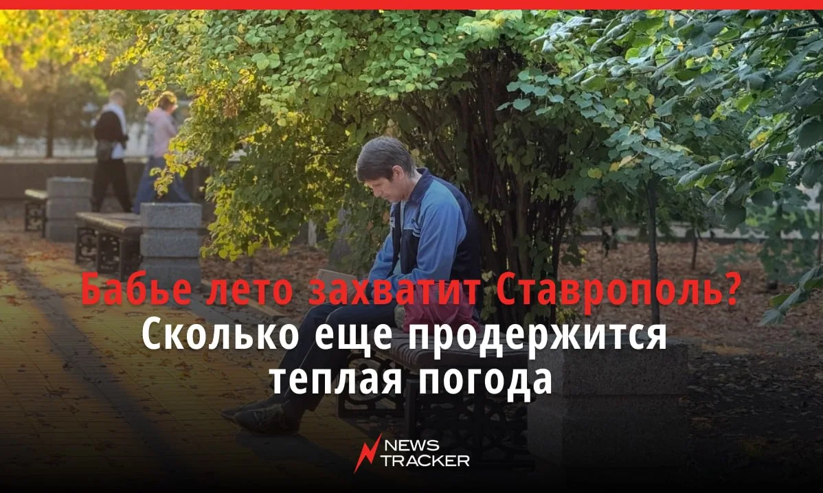 Начало рабочей недели в Ставрополе отметится переменчивой погодой. По прогнозу «Яндекса...