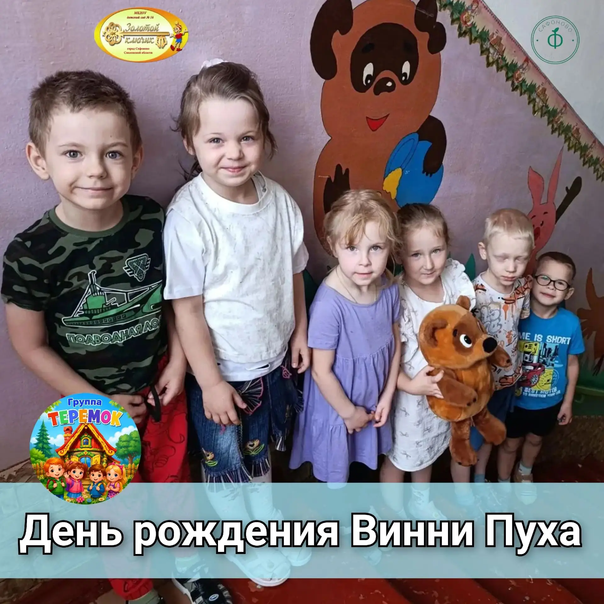 🐻День рождения Винни Пуха🐻