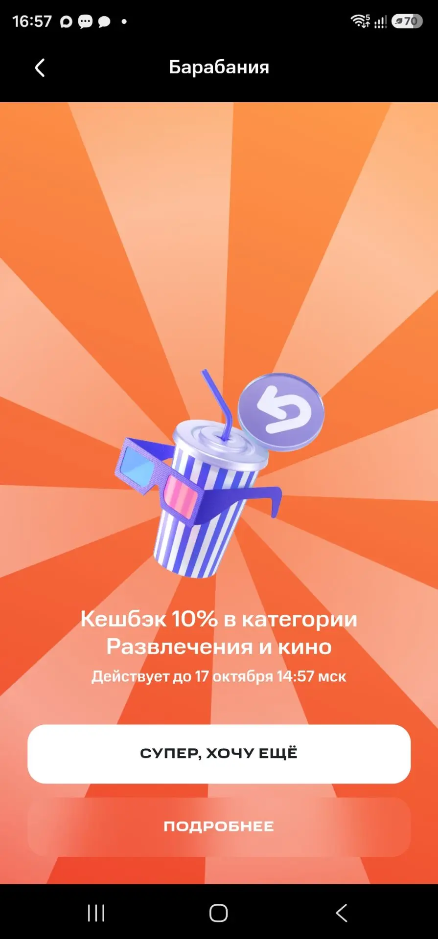 У кого есть дебетовая карта МТС деньги, не забудьте сегодня покрутить барабан кэшбэка. ...