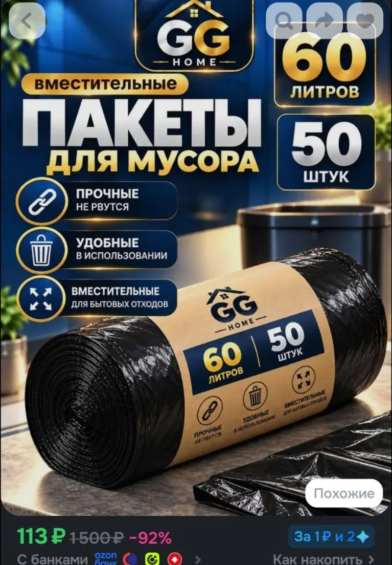 Пакеты для мусора 60л, 50шт, мешки для мусора