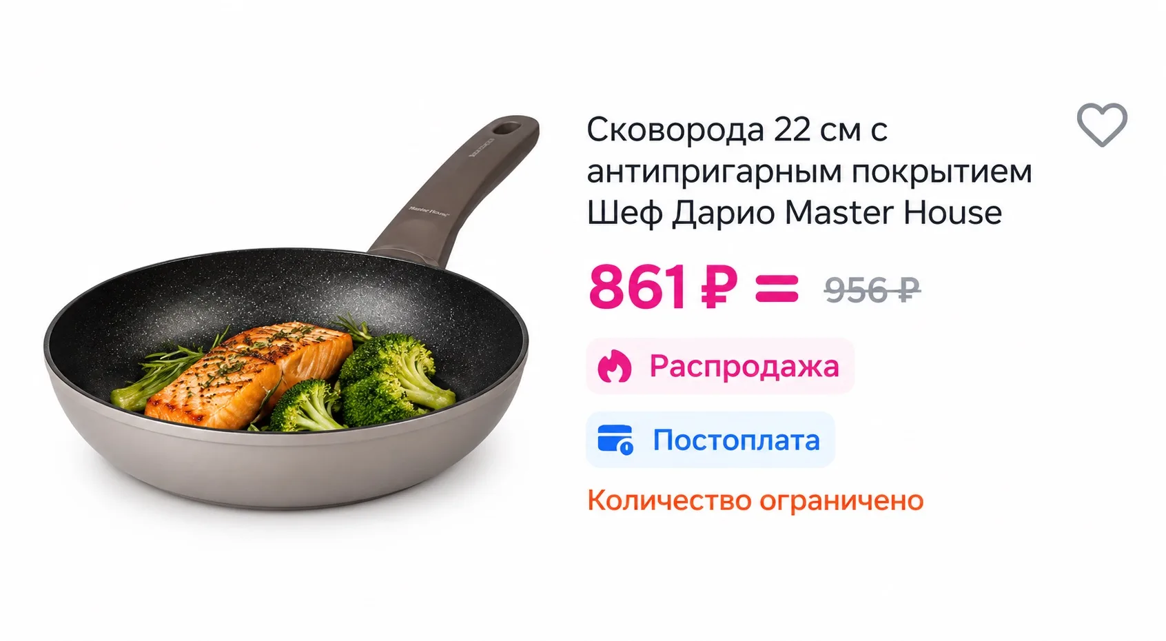 ⭐️Сковорода 22 см с антипригарным покрытием Шеф Дарио Master House