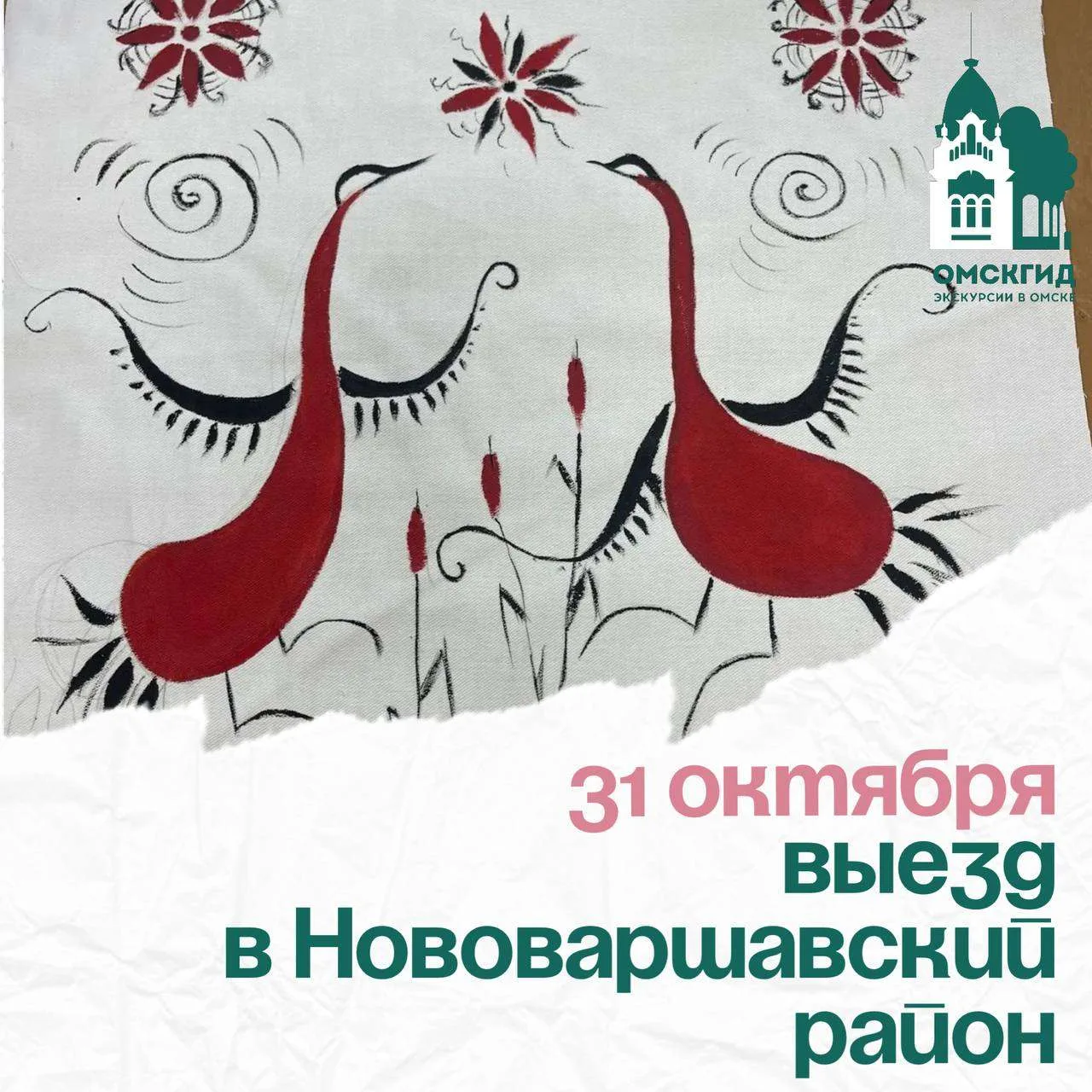 ⚡️31 октября приглашаем посетить Нововаршавский район. Мы приготовили обширную культурн...