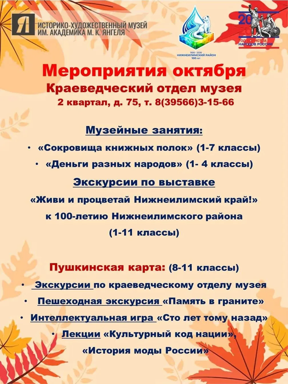 Октябрь в краеведческом отделе — время открывать родные места заново!