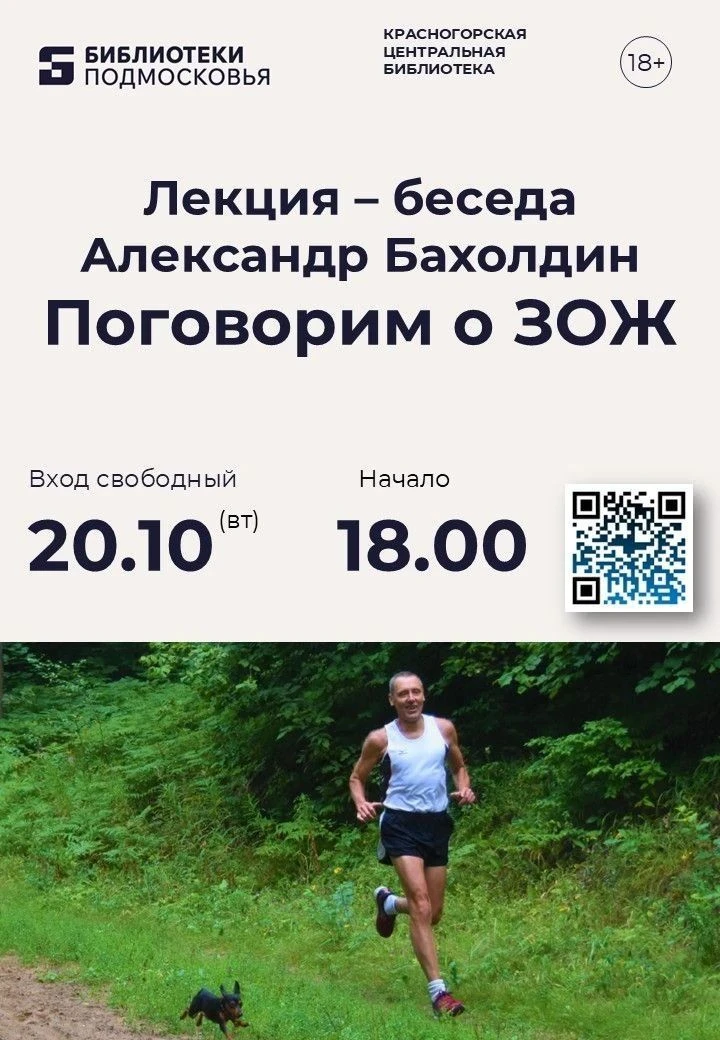 💪 20 октября приглашаем на лекцию-беседу с экспертом по здоровому образу жизни!