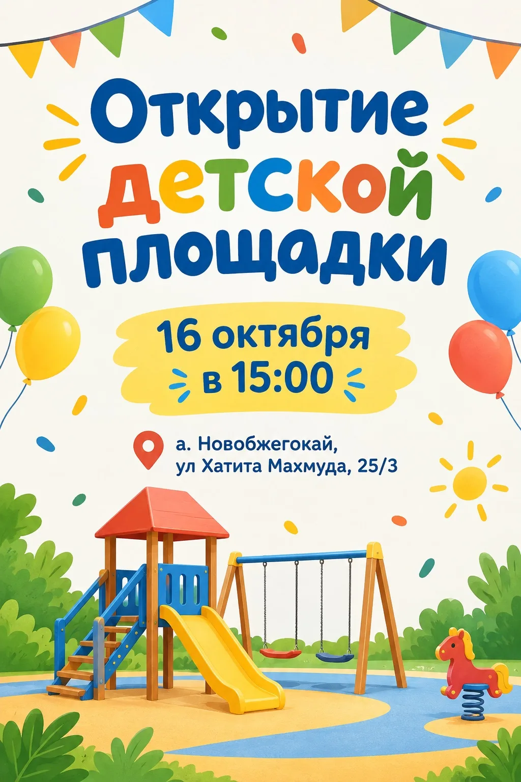 Дорогие жители!