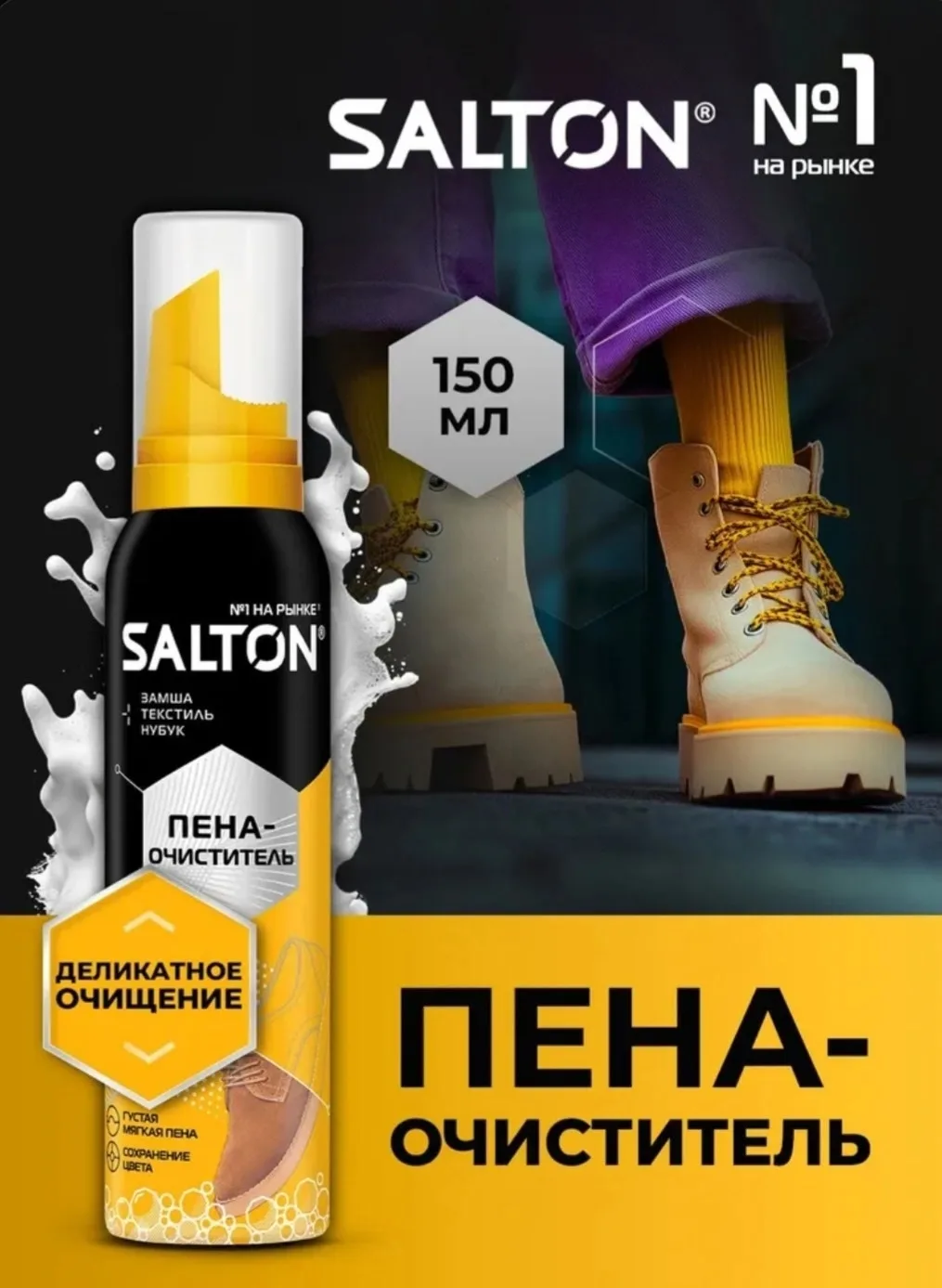 👞👟👠ПЕНА-ОЧИСТИТЕЛЬ Salton👞👟👠