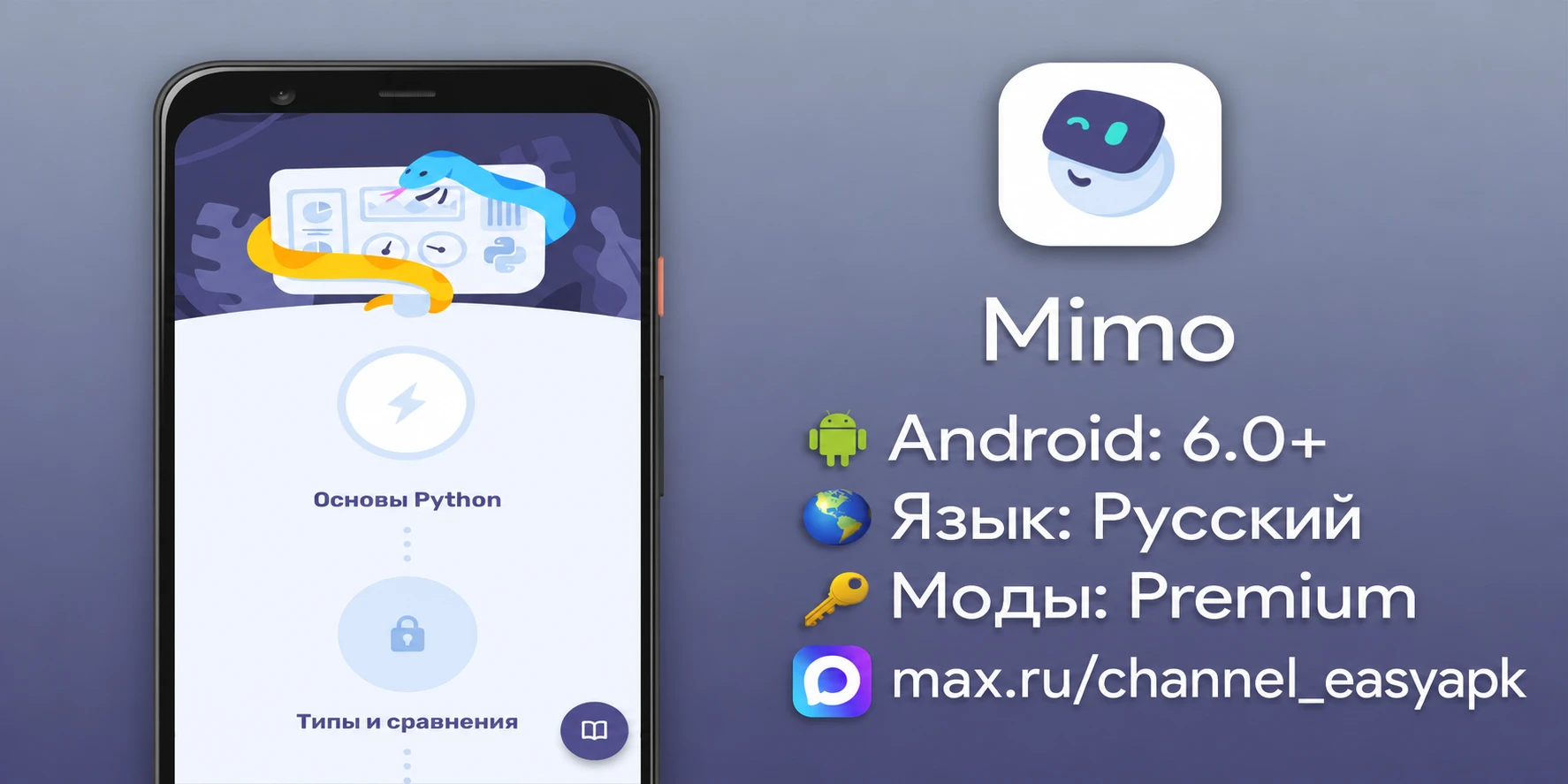 Mimo — популярное приложение с курсами по изучению программирования.