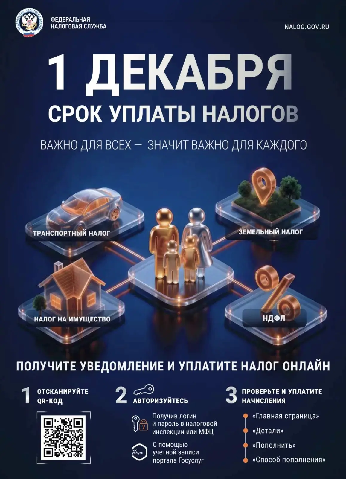 Плати налоги — активируй спокойствие!
