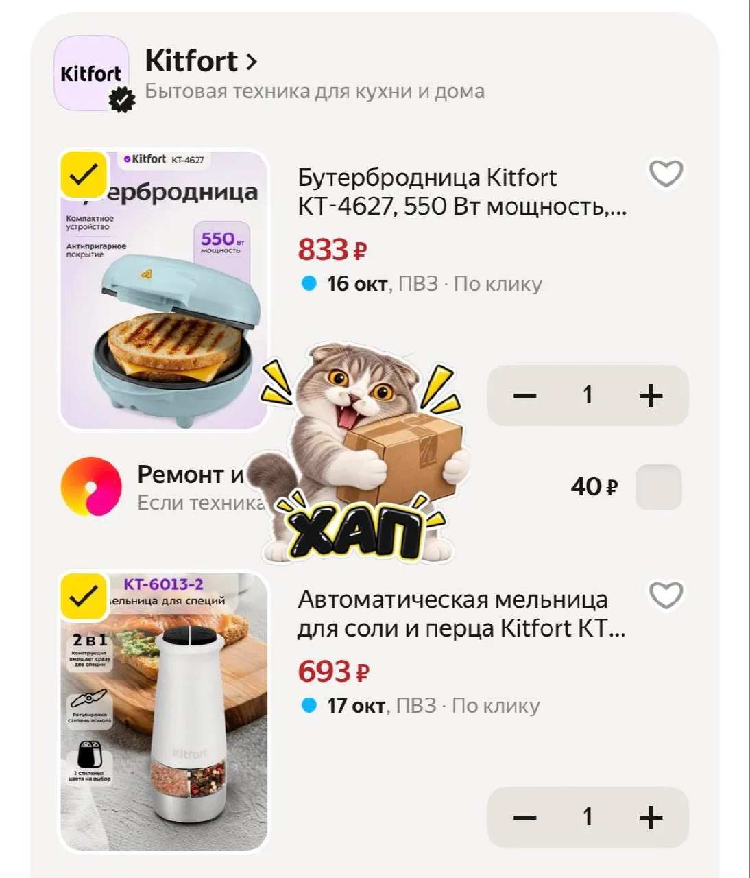 Промокод KITFORT30