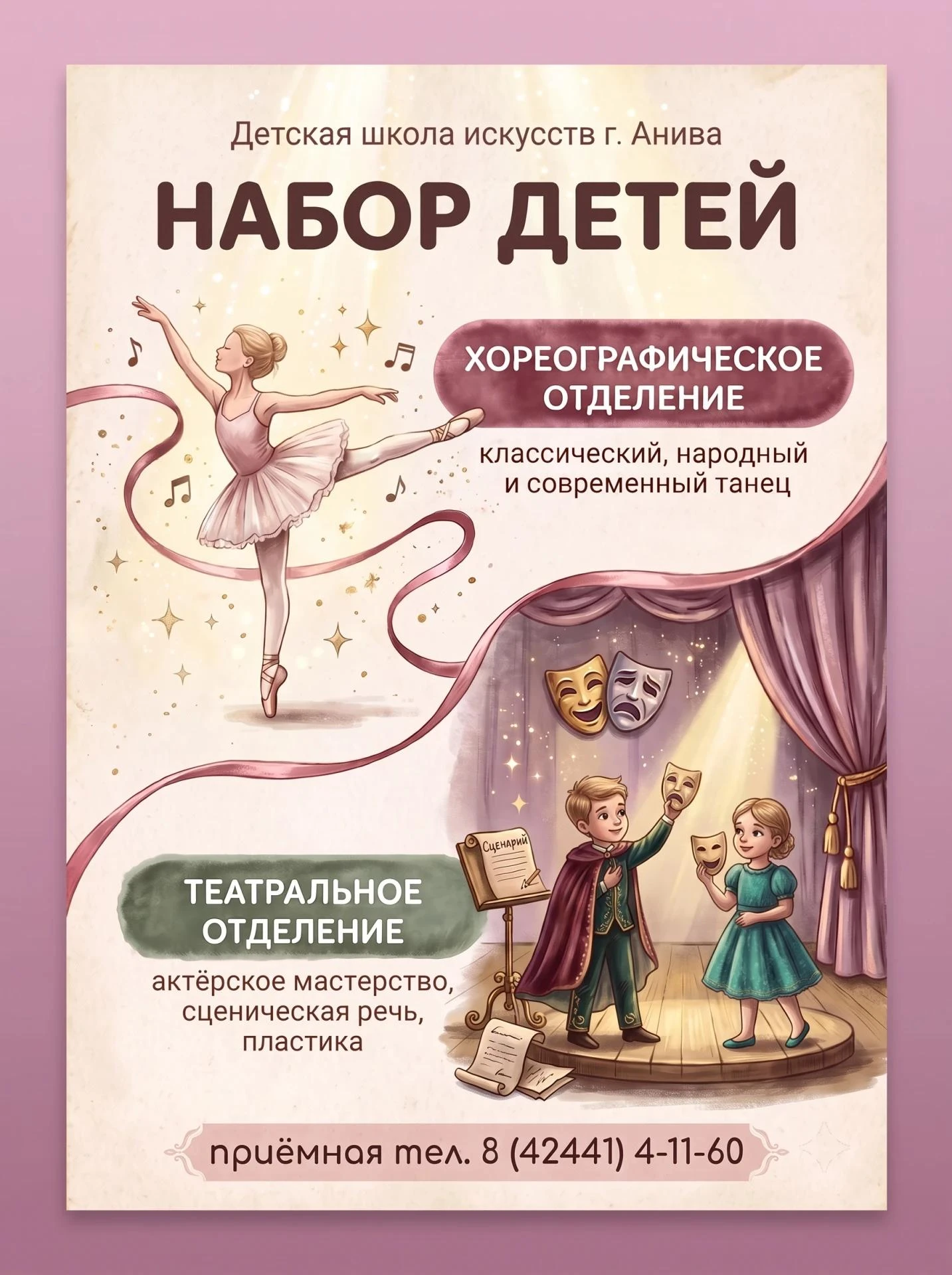 Детская школа искусств приглашает юных талантов — мы открываем набор на два ярких напра...