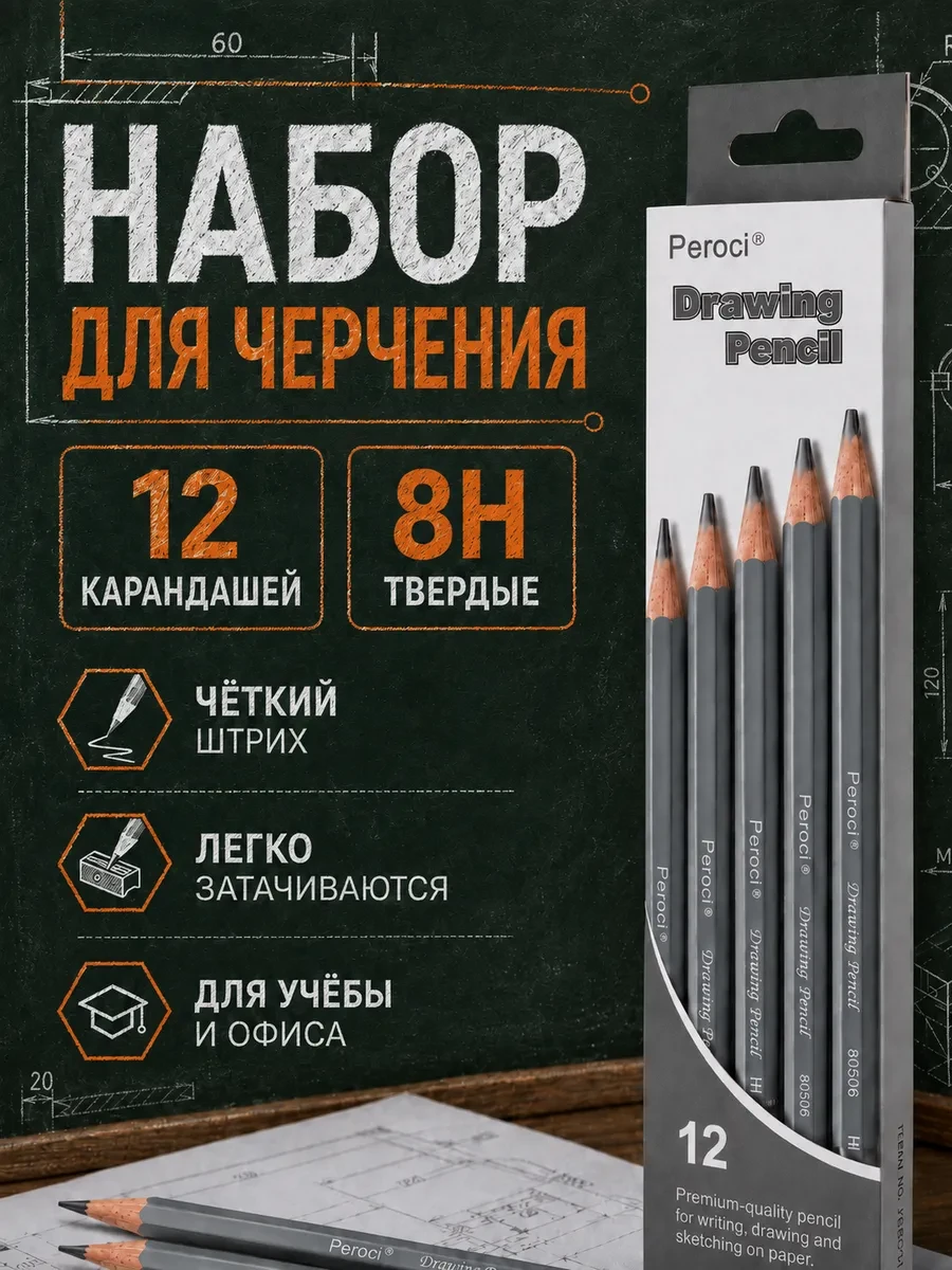 Набор чернографитных карандашей, 12 шт, 8Н