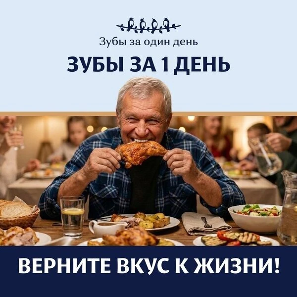 Верните улыбку с All-on-4: сделаем зубы за 1 день