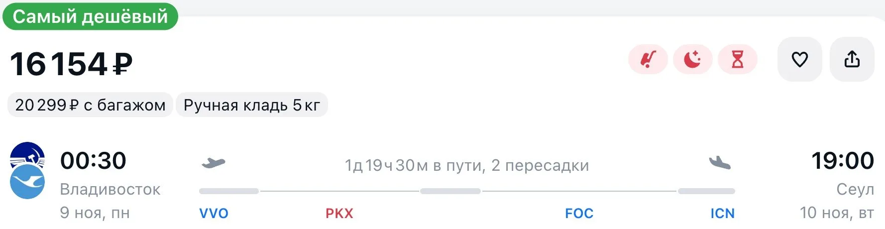 Подборка рейсов в 🇰🇷Южную Корею осенью