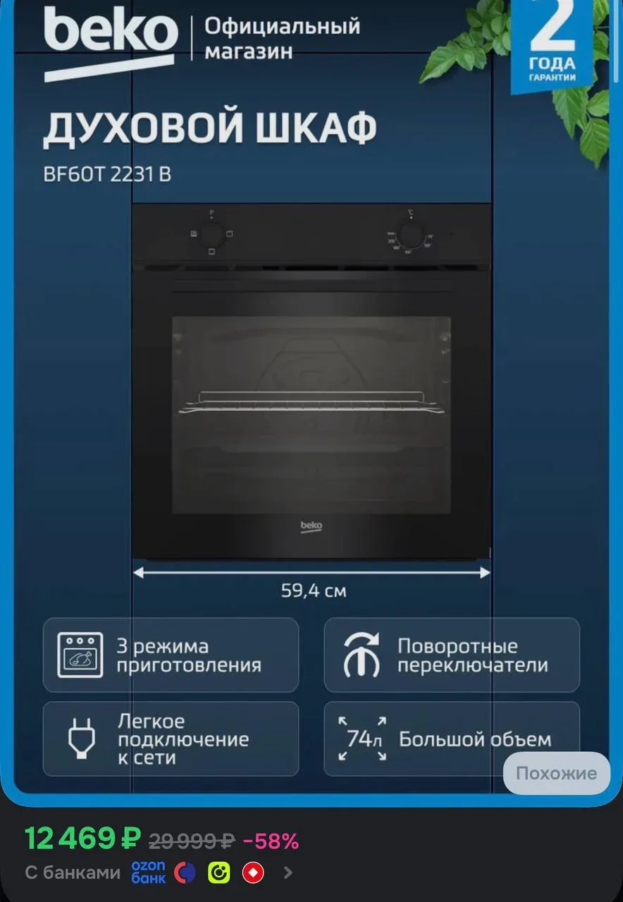 📦 Духовой шкаф Beko BF60T 2231 B 74л, 3 режима
