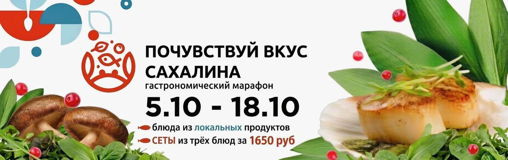 🍴Гастрономический марафон «Почувствуй вкус Сахалина» стартовал!