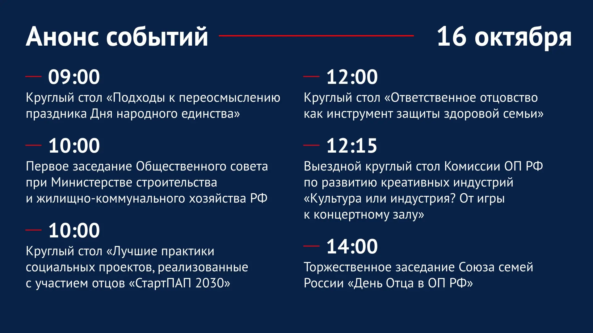 Рассказываем о мероприятиях, которые состоятся сегодня в Общественной палате