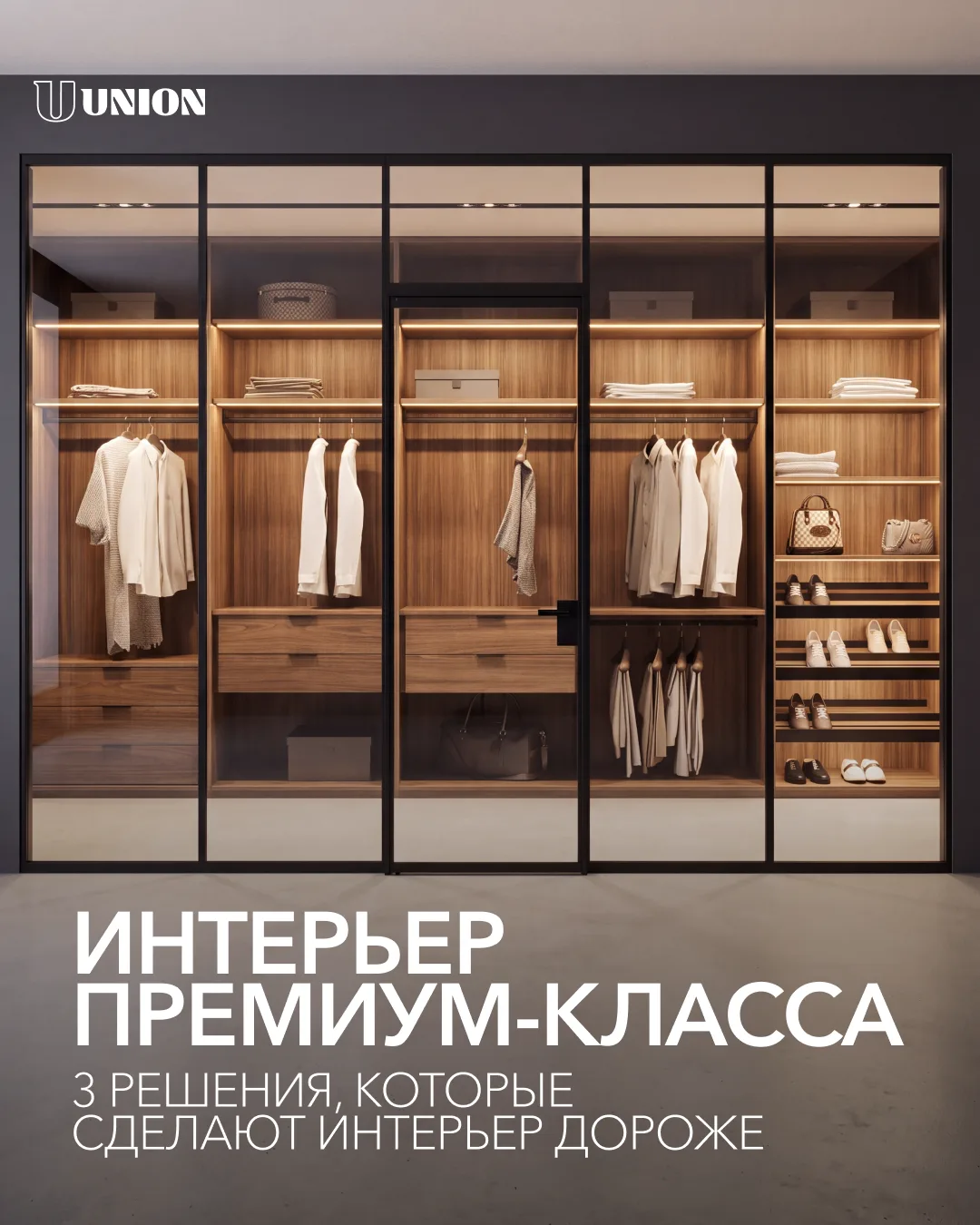 3 решения, которые создают премиальный интерьер