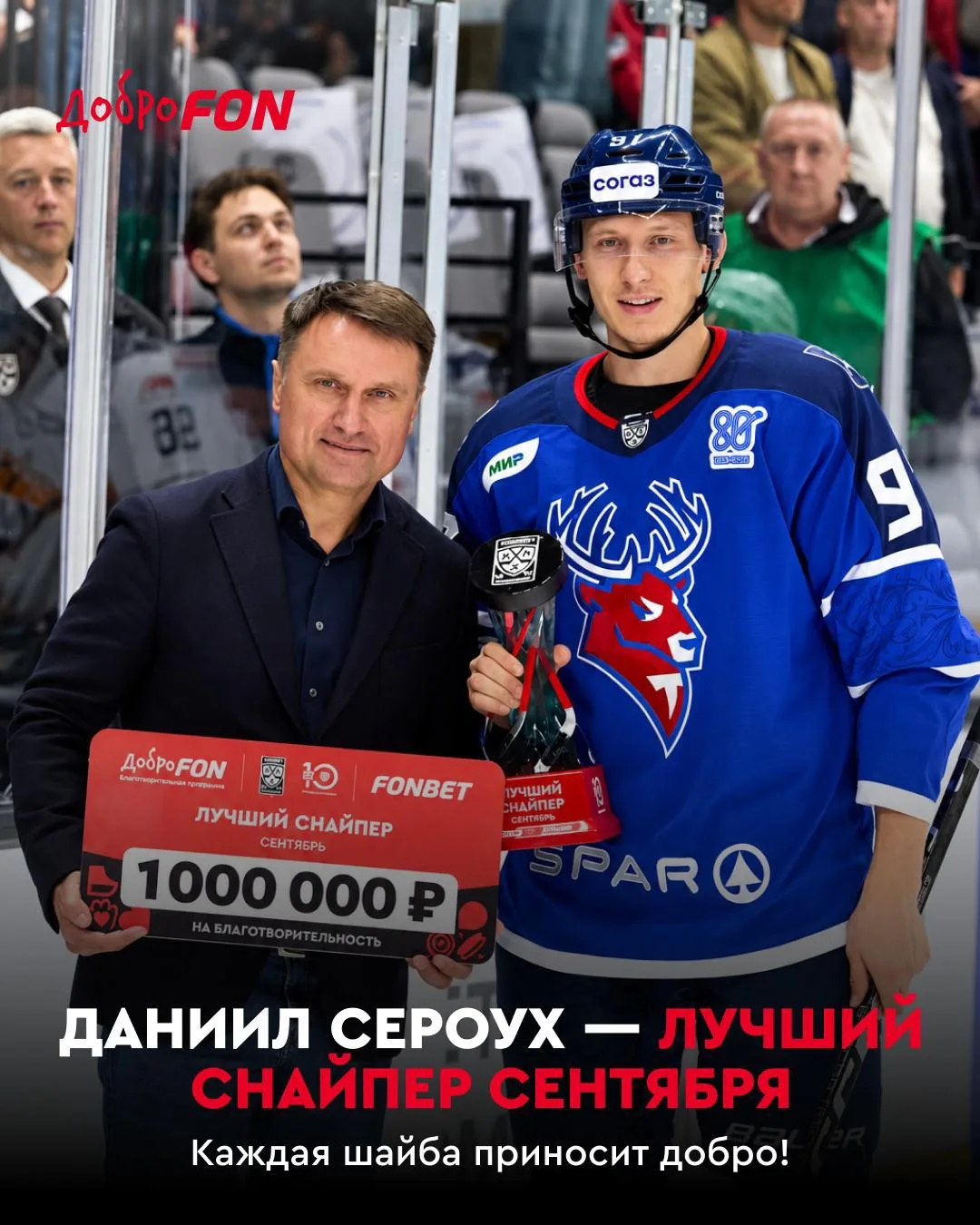 Дмитрий Дронов вручил награду лучшему снайперу КХЛ по итогам сентября 🏒