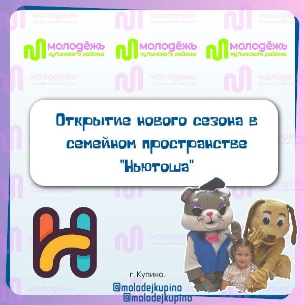 Открытие нового сезона в «Ньютоша» — это было по-настоящему ярко!