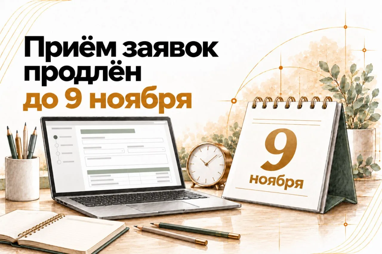Координационный комитет принял решение продлить прием заявок на текущий конкурс Фонда п...