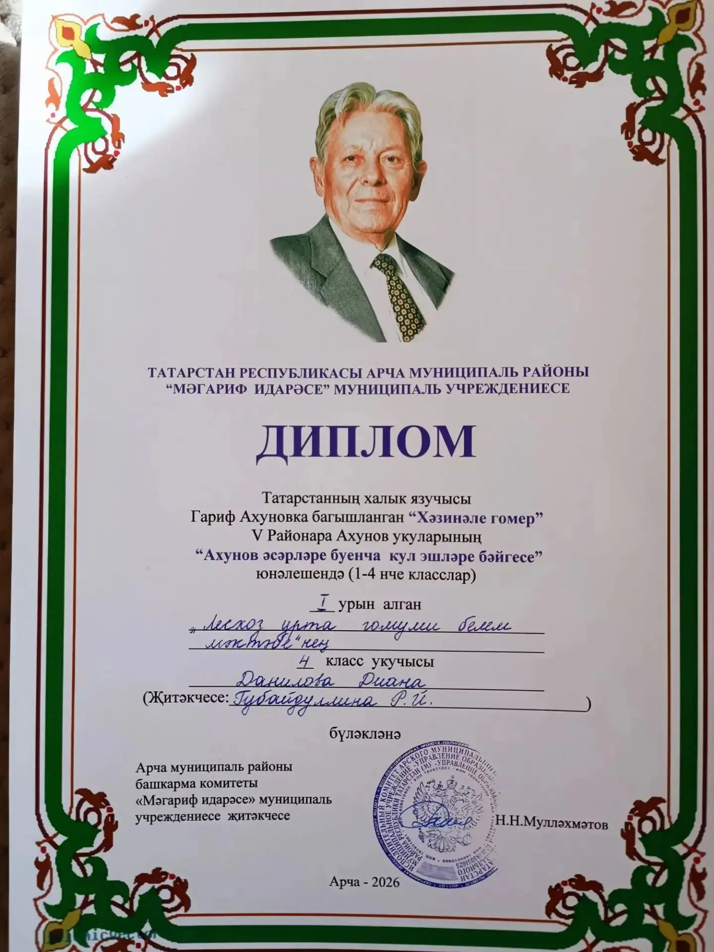 💫V Районара Ахунов укулары💫