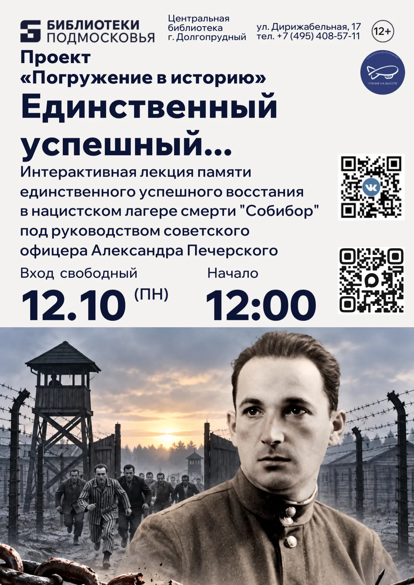 Проект «Погружение в историю»