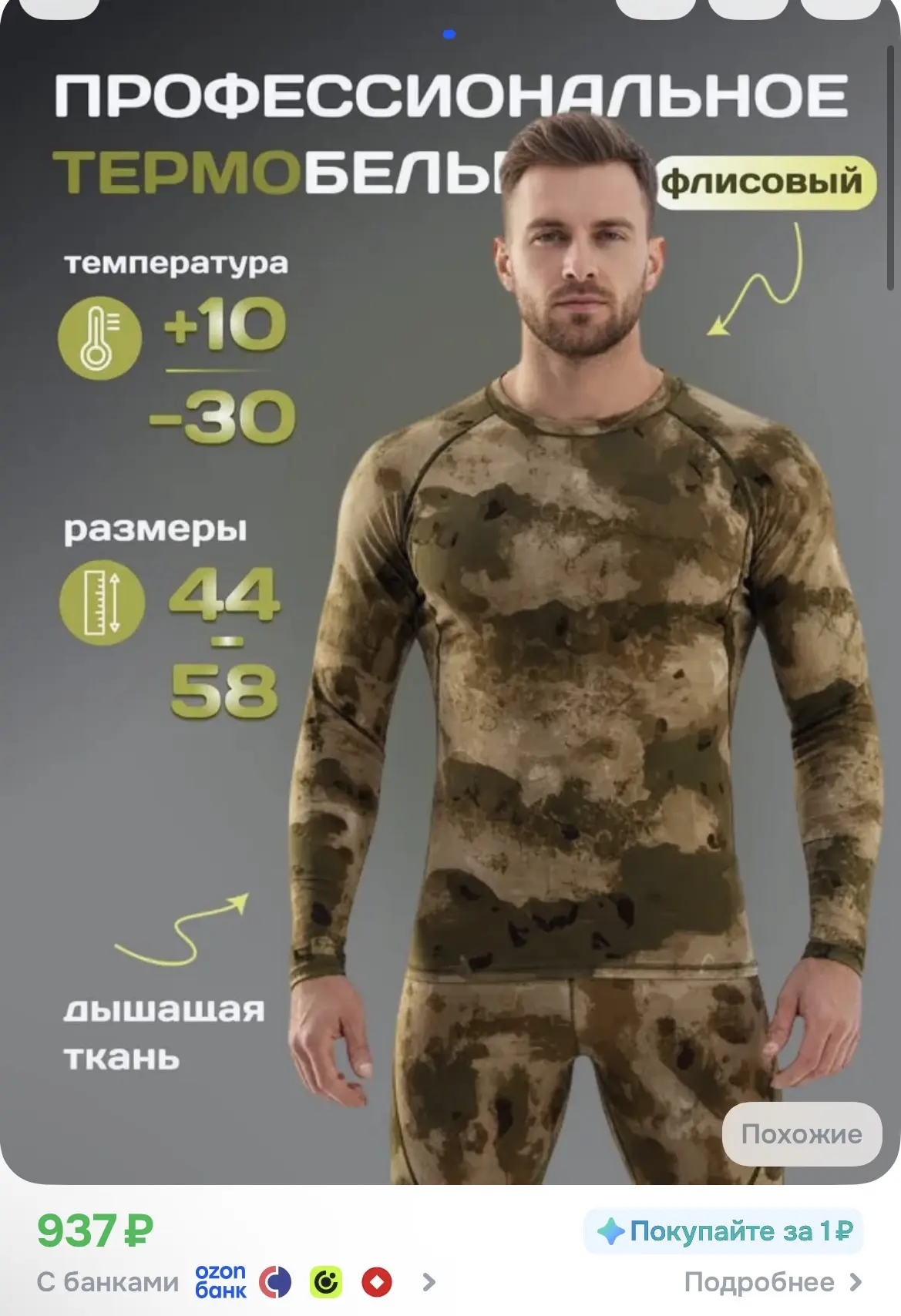 Комплект термобелья FISHING REPUBLIC Термобелье