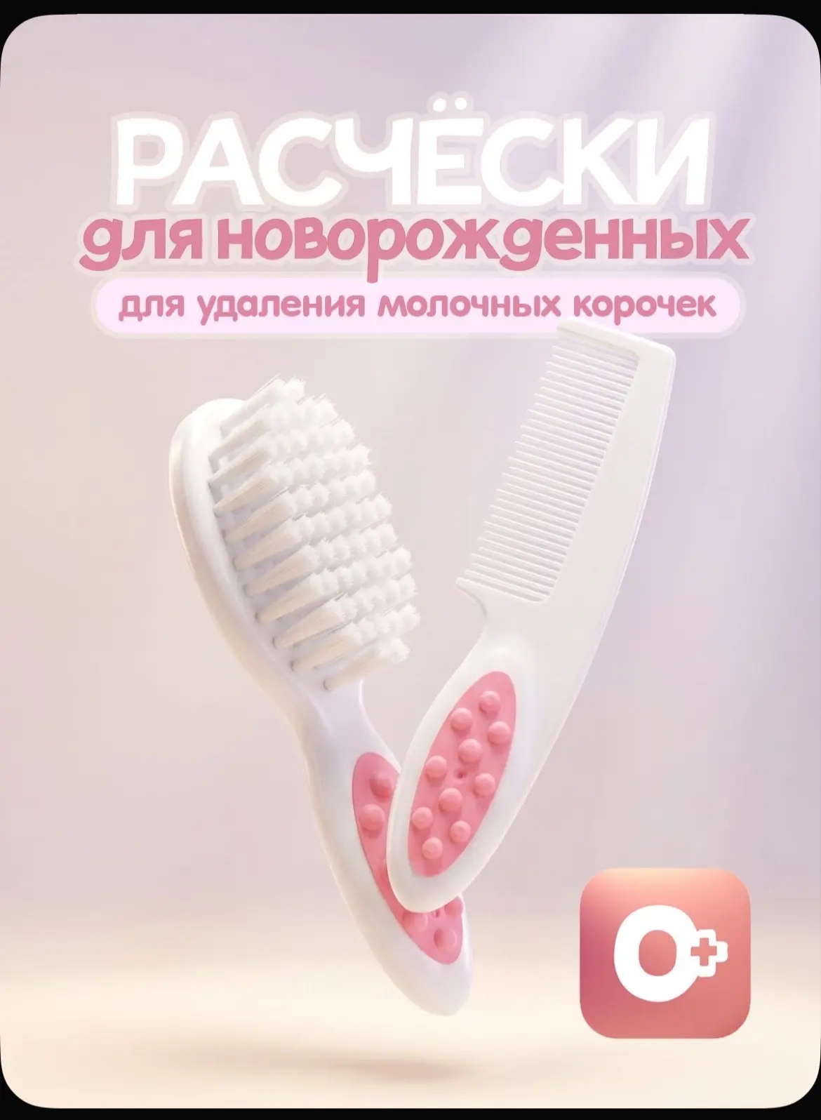 Обычные расчески, но согласитесь , они милые 🤭🥰